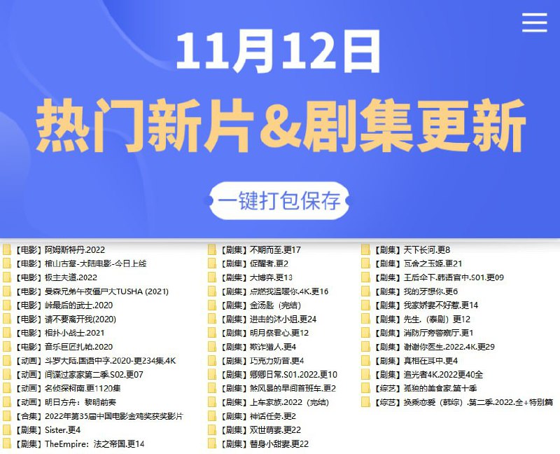 【11月12日 热门新片&剧集更新 打包合集】, 2.9G